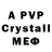МЕФ кристаллы d3p3ch3mod3